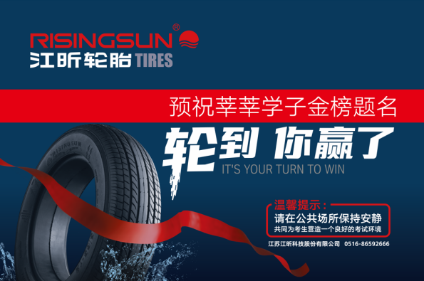 江昕科技丨用愛心點亮邳州并為學(xué)子加油助威