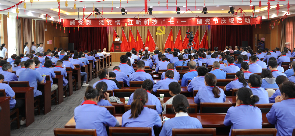 江昕科技舉辦慶七一文藝演出，共賀黨的生日