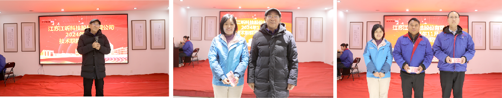 江昕科技技術職稱津貼頒發儀式圓滿舉行