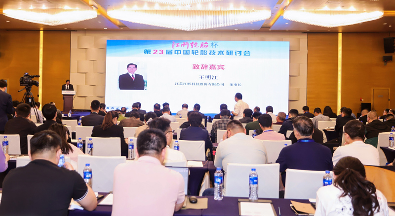 “江昕輪胎杯”第23屆中國輪胎技術研討會在寧啟幕?? 江昕科技閃亮全場