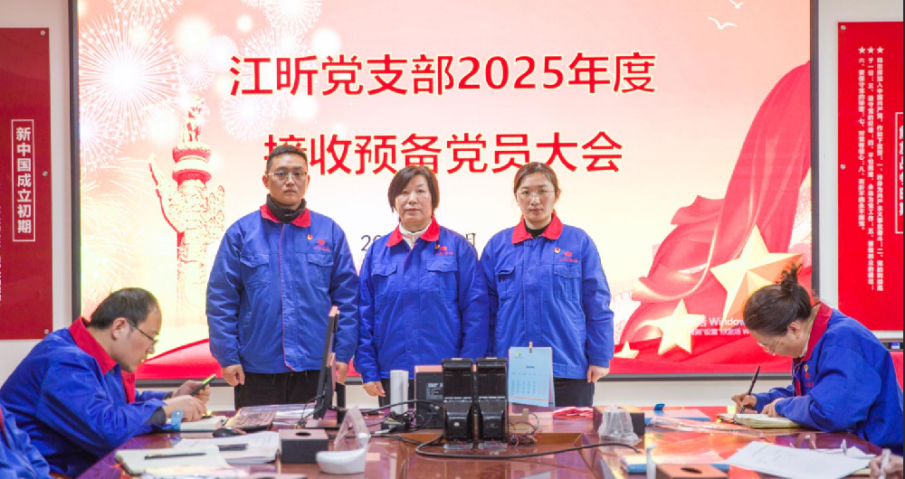 江昕輪胎黨支部召開黨員大會(huì) 納新聚力強(qiáng)初心